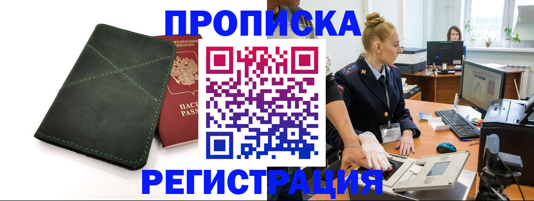 прописка 2025 в Грязовце