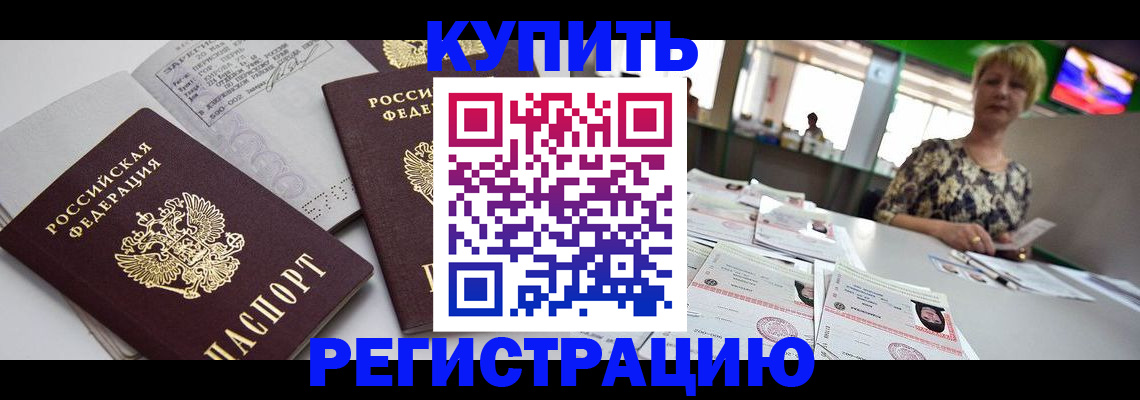 временная регистрация в квартире в Грязовце