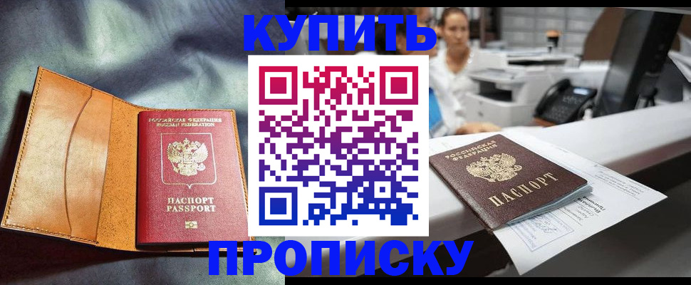 временная регистрация для школы в Грязовце