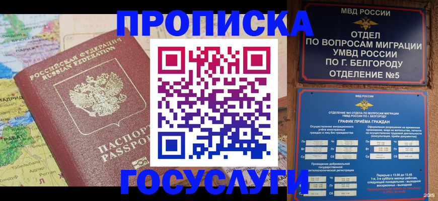 прописка регистрация в Грязовце